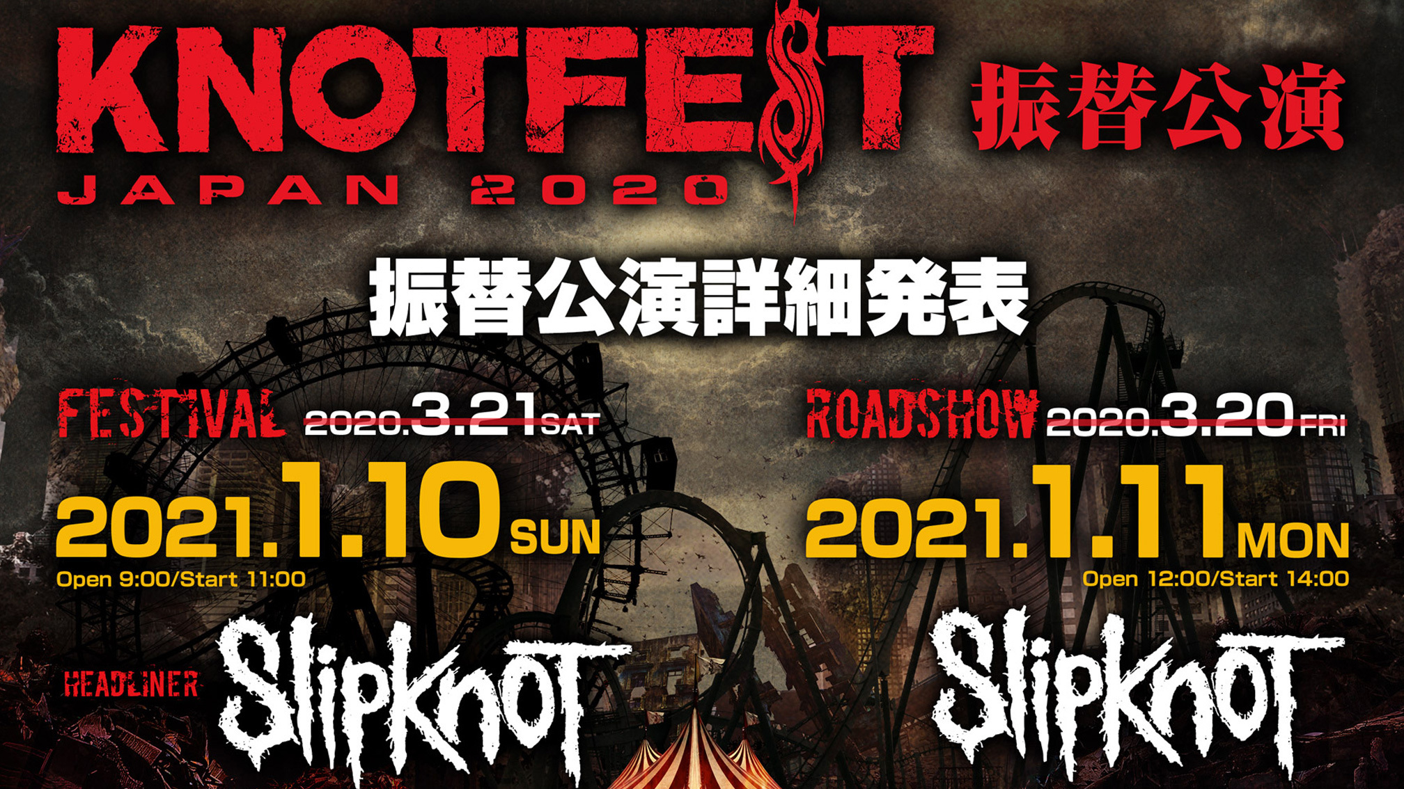 KNOTFEST JAPAN DAY2 2枚（バラ売り可）-